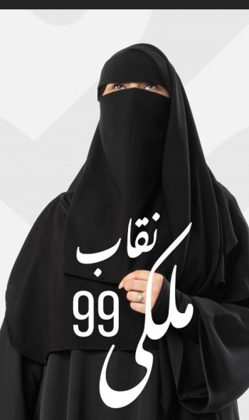 نقاب ملكي