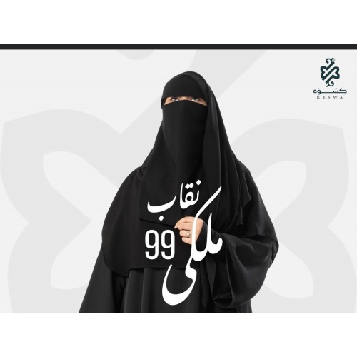 نقاب ملكي